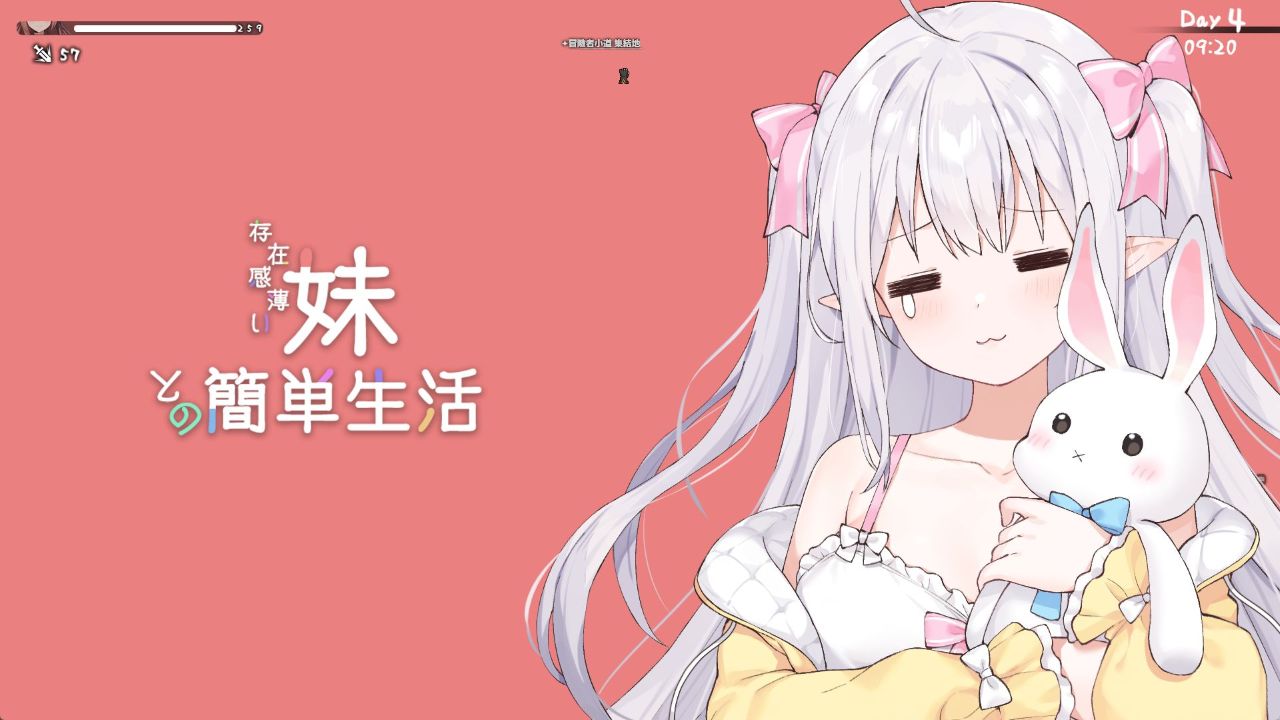 《和存在感薄弱妹妹一起的简单生活》下载 v0.77 PC+安卓直装版