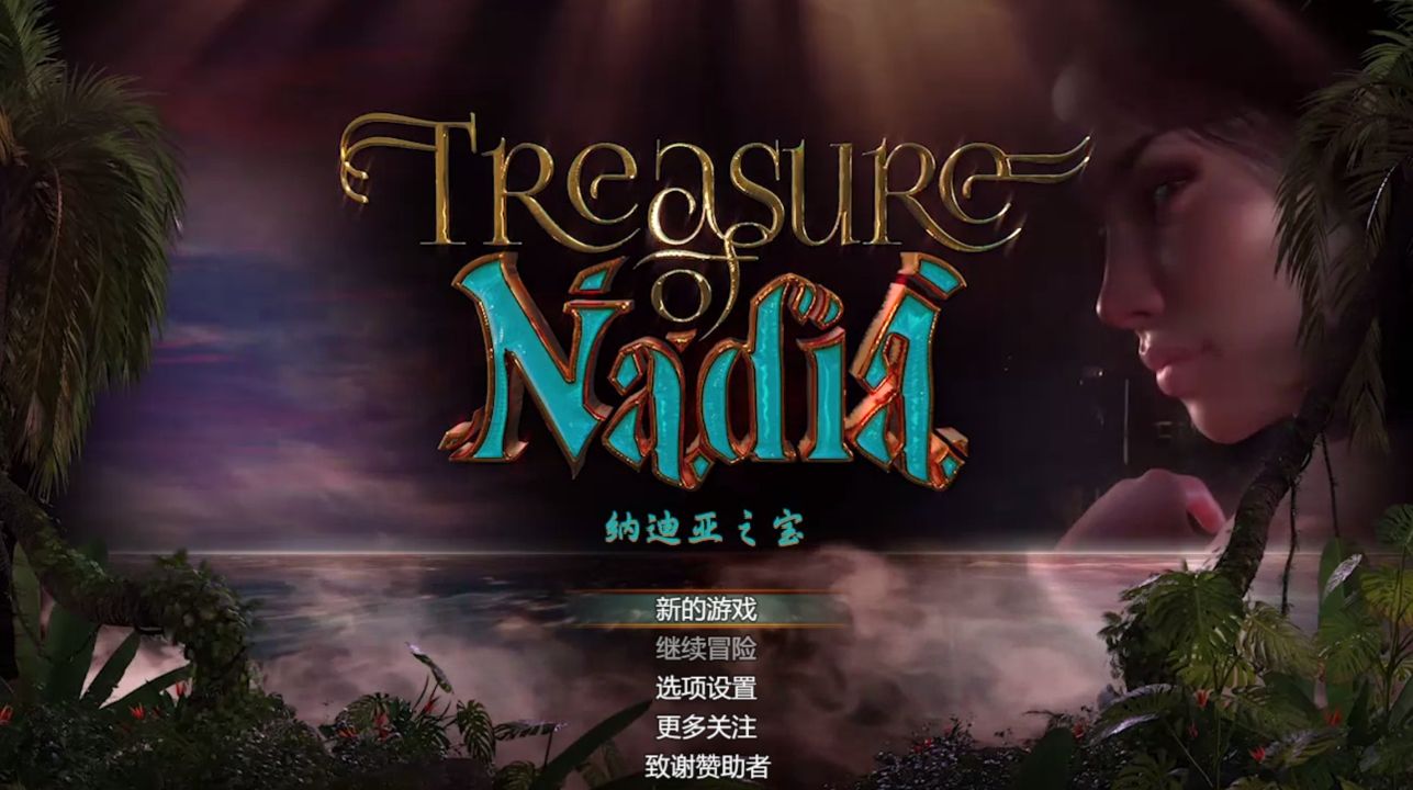 《纳迪亚之宝｜Treasure of Nadia》下载 PC+安卓+通关存档+攻略