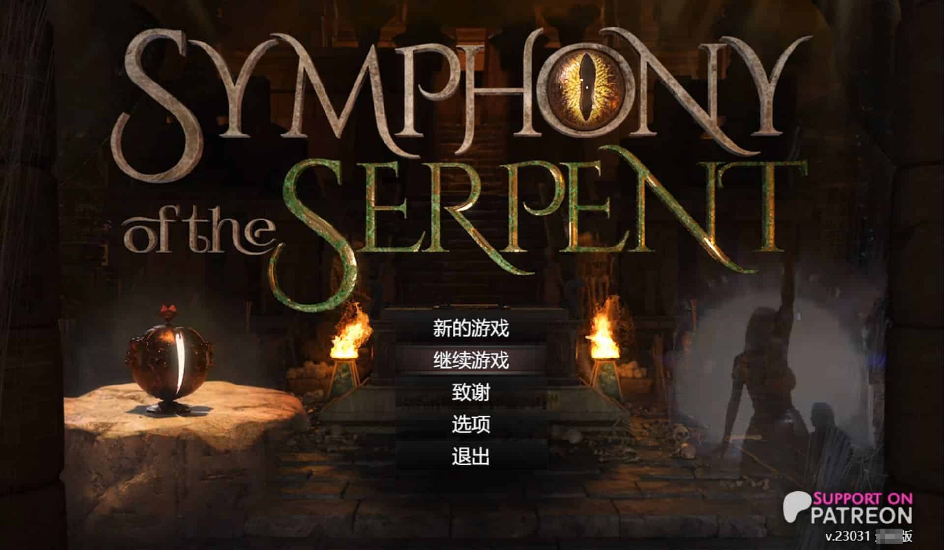 《纳迪亚系列：蛇之交响曲》下载 PC+安卓直装版+存档 v39082