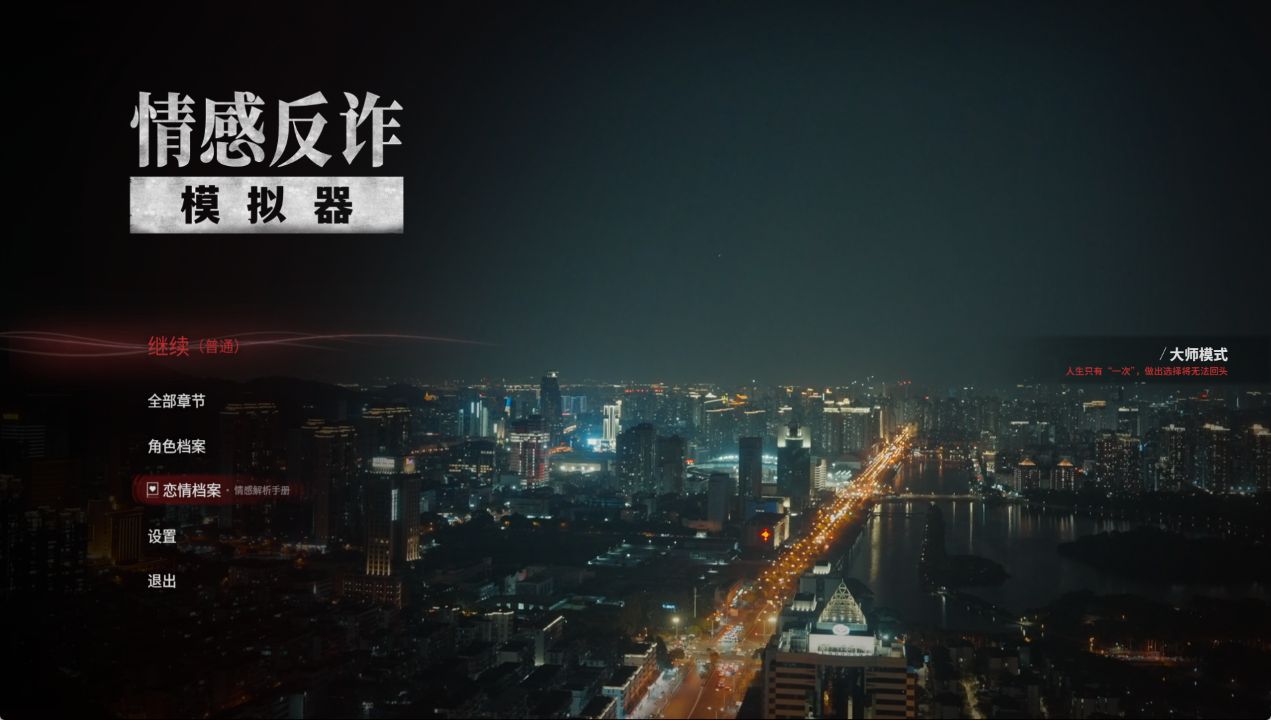 图片[1]给亩社 | acg游戏下载及攻略分享《捞女游戏/情感反诈模拟器》下载给亩社 | acg游戏下载及攻略分享给亩社
