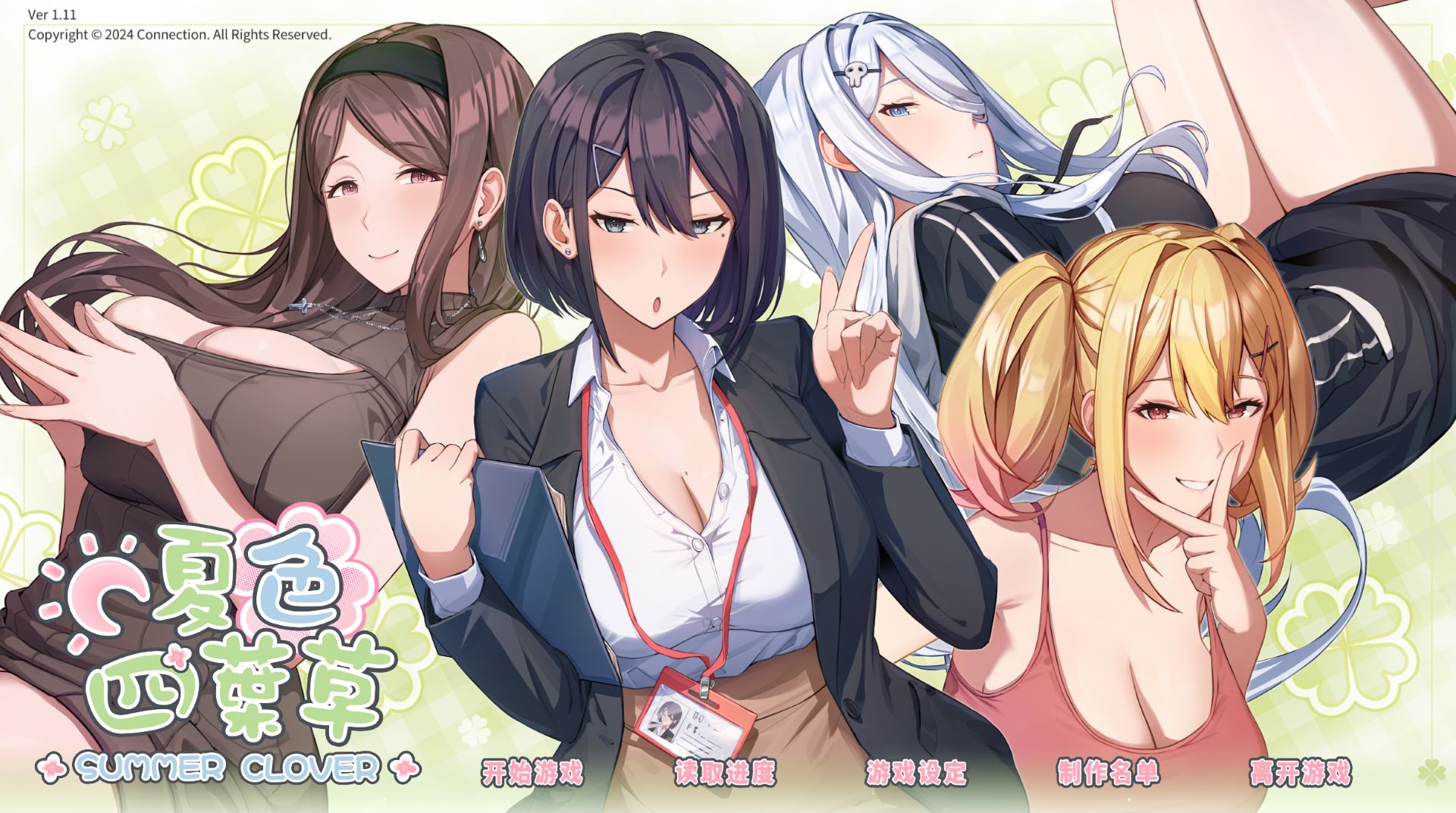 《夏色四叶草｜Summer Clover》下载 v1.11 官方中文版+全CG存档