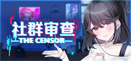 《社群审查|エロ検閲者|TheCensorer》阿童木-ACG小圈子ACG阿童木|资源分享站