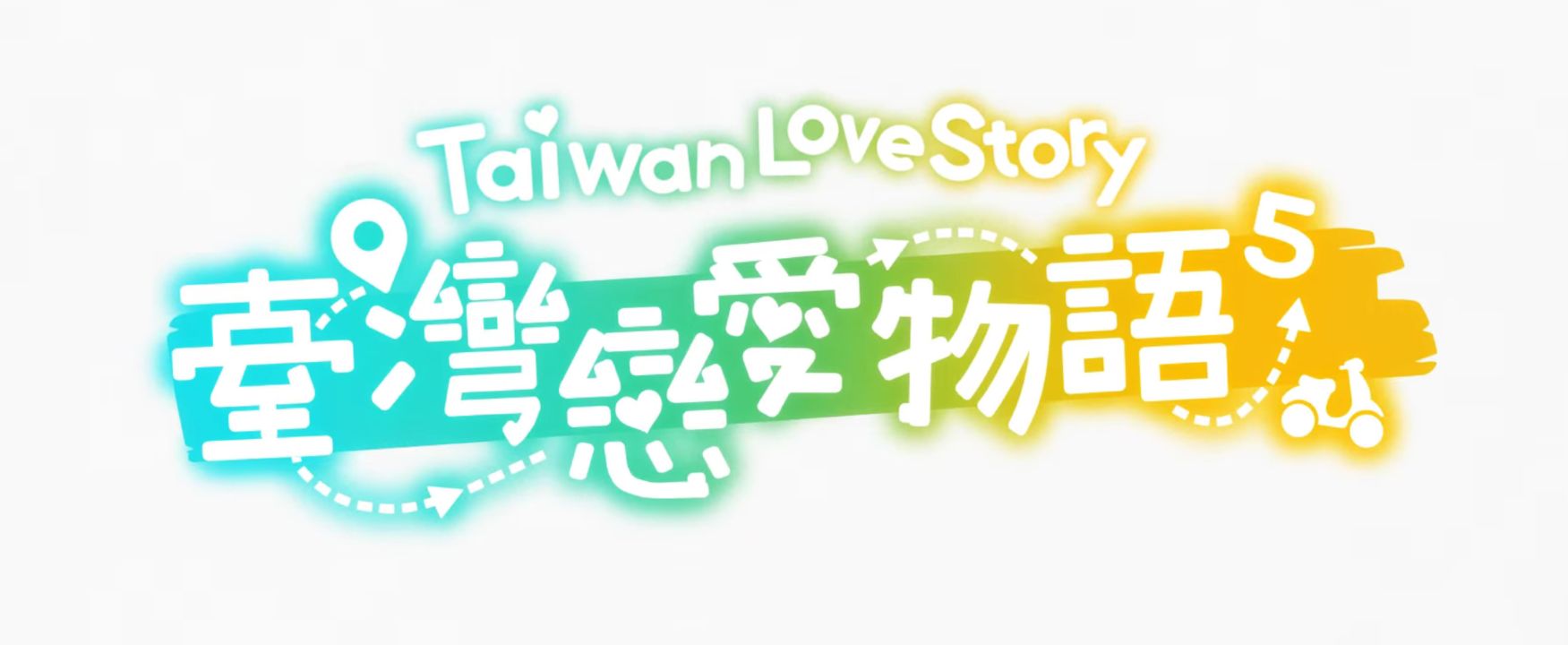 《中国台湾恋爱物语|Chinese Taiwan Love Story》