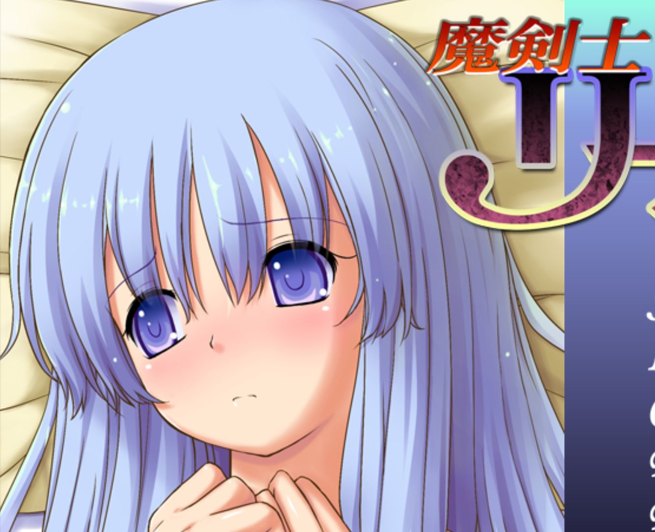 《魔剑士莉奈/魔剣士リーネ》下载 v1.27 汉化版 PC+安卓+存档