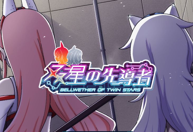 《双星的先驱者|双星の先導者》阿童木-ACG小圈子ACG阿童木|资源分享站