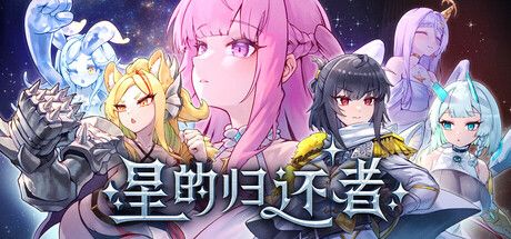 《星的归还者|The Starborn Return》阿童木-ACG小圈子ACG阿童木|资源分享站